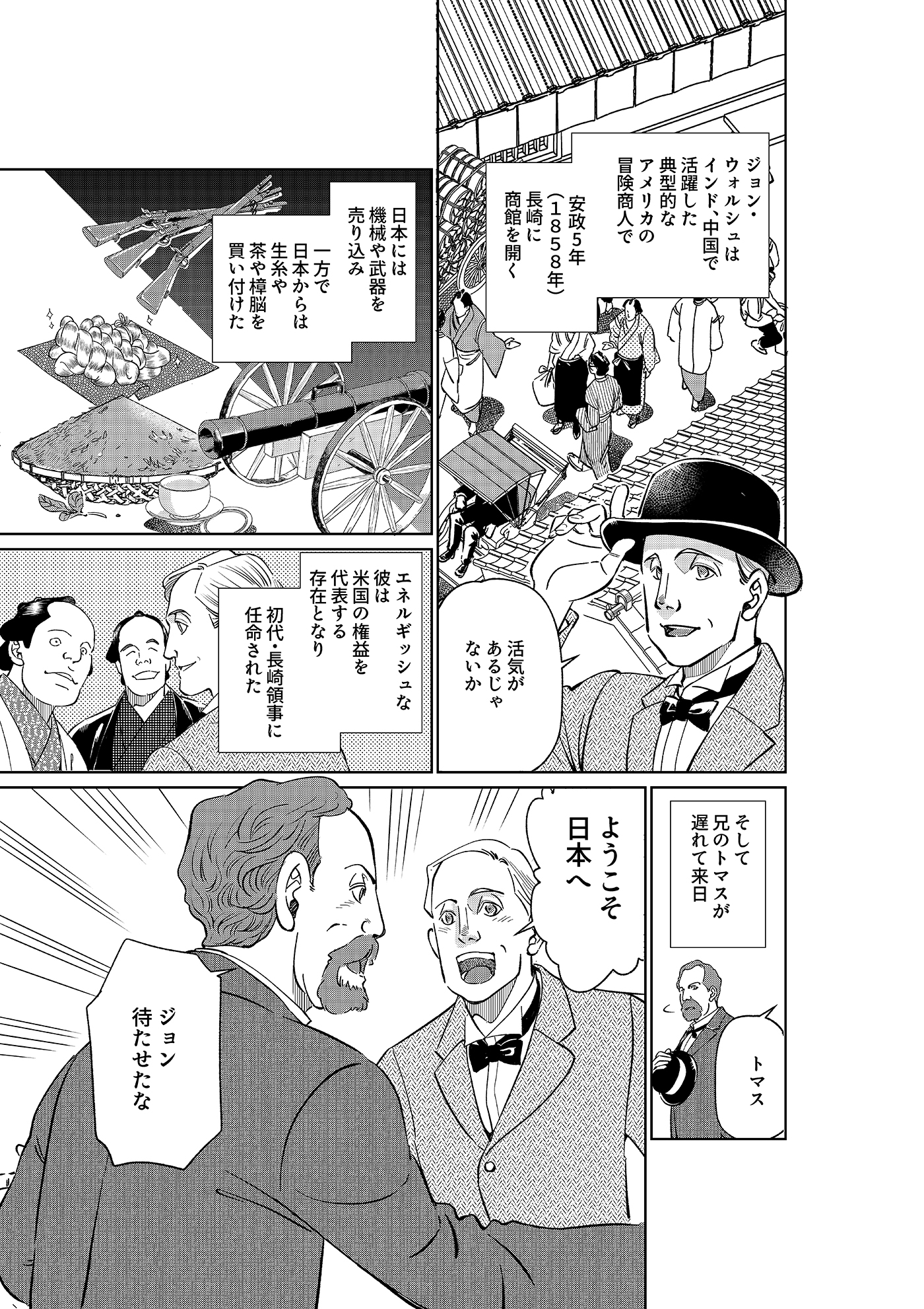漫画「岩崎四代と仲間たち」第9話 ウォルシュ兄弟(前編)2ページ目