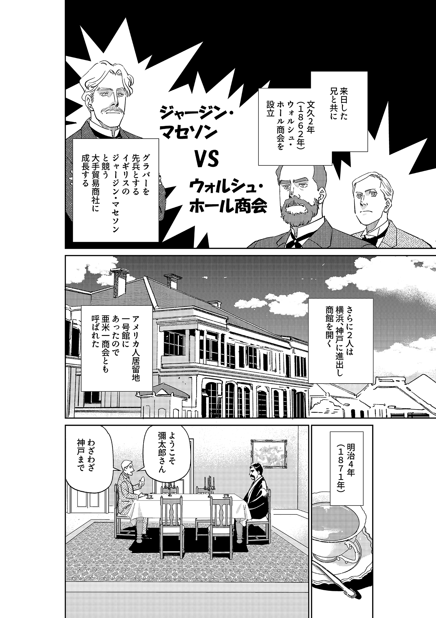 漫画「岩崎四代と仲間たち」第9話 ウォルシュ兄弟(前編)3ページ目