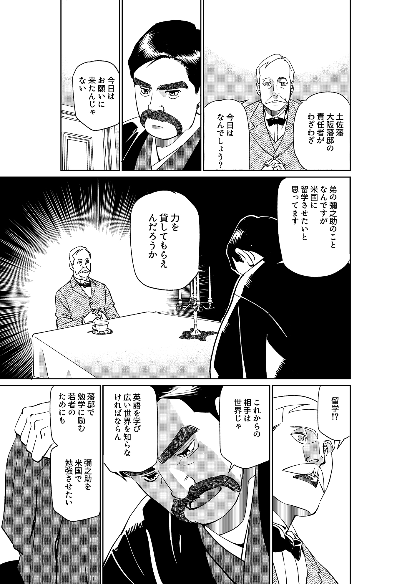 漫画「岩崎四代と仲間たち」第9話 ウォルシュ兄弟(前編)4ページ目