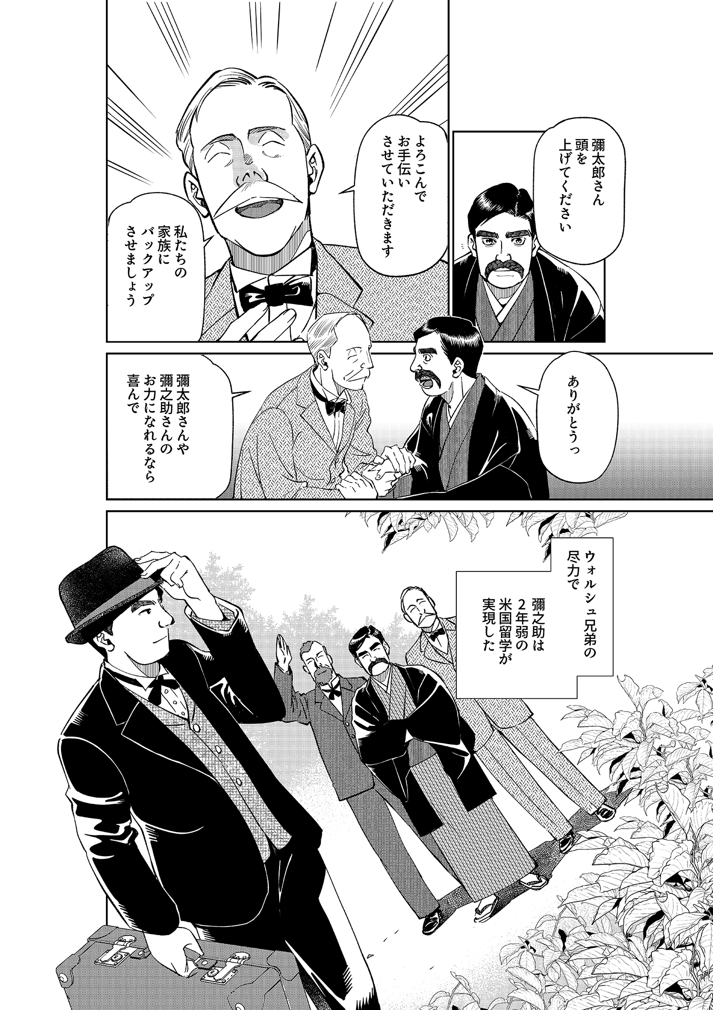 漫画「岩崎四代と仲間たち」第9話 ウォルシュ兄弟(前編)5ページ目