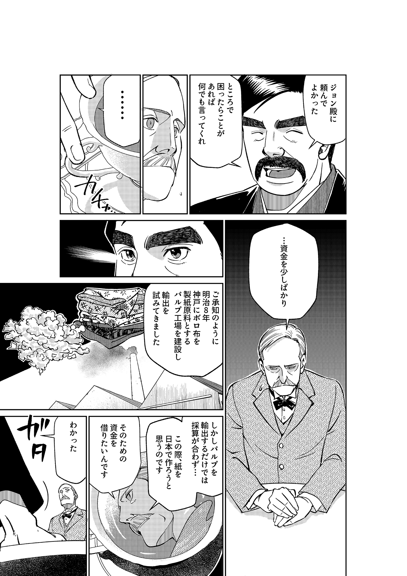 漫画「岩崎四代と仲間たち」第10話 ウォルシュ兄弟(後編)2ページ目