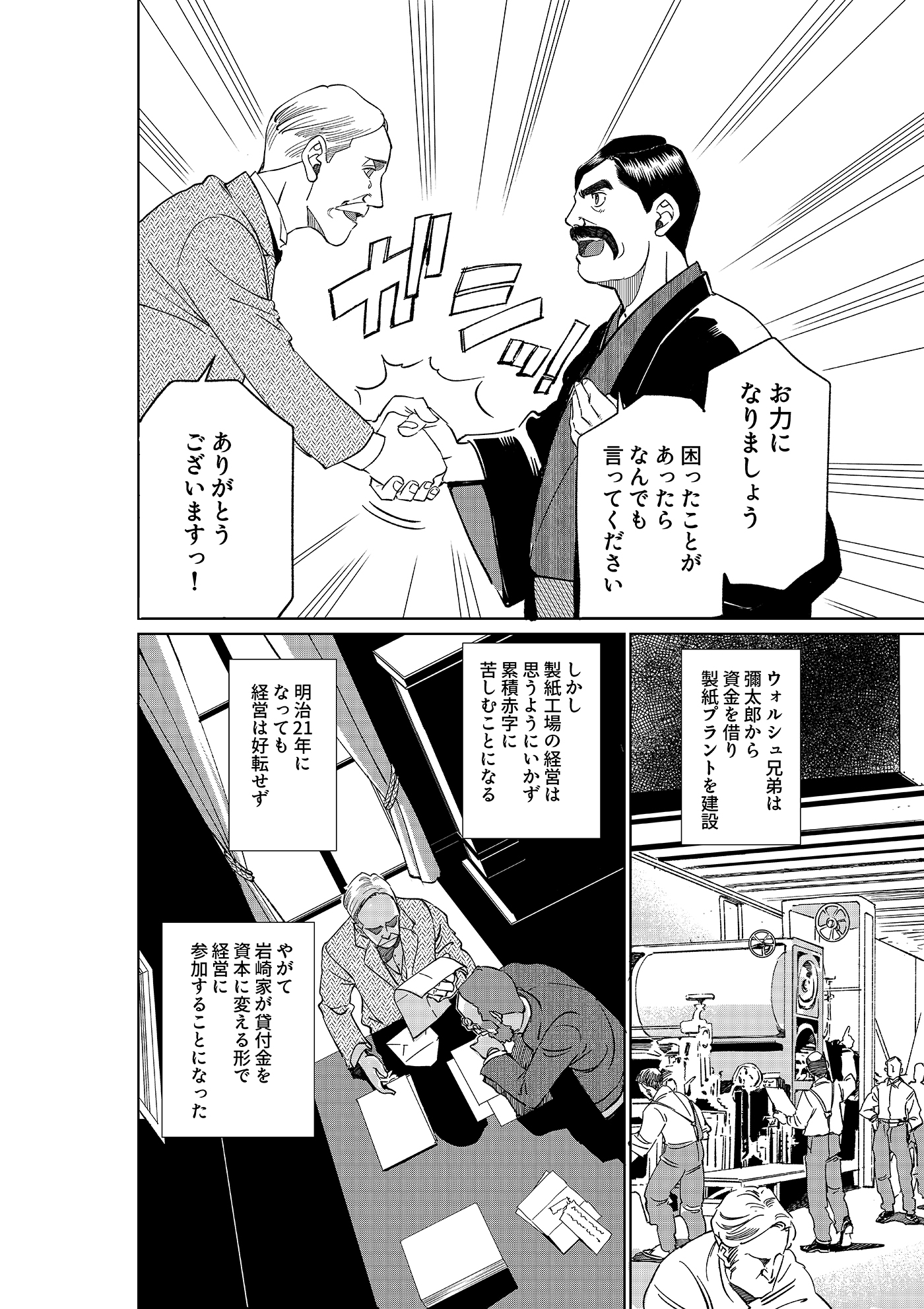 漫画「岩崎四代と仲間たち」第10話 ウォルシュ兄弟(後編)3ページ目