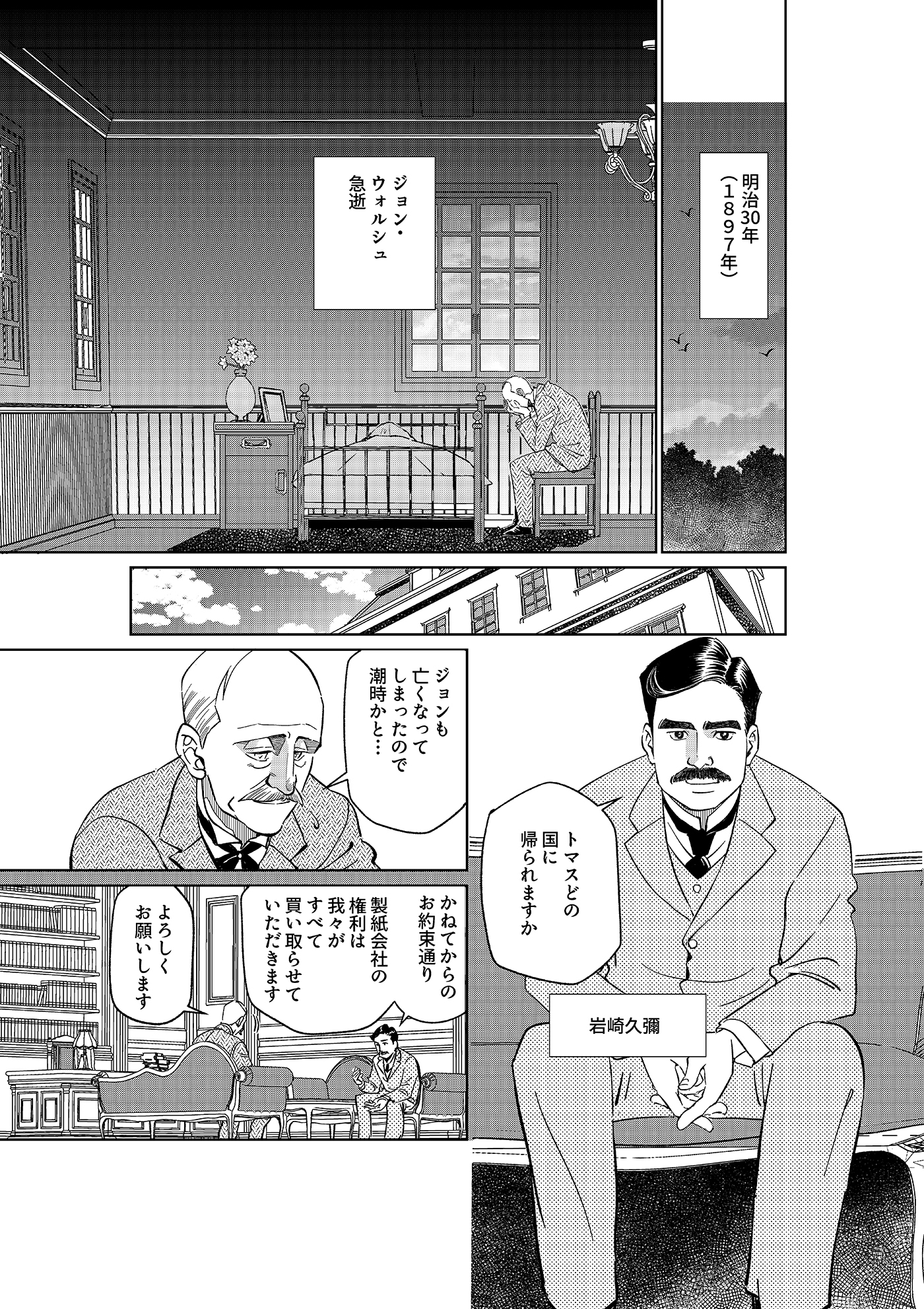 漫画「岩崎四代と仲間たち」第10話 ウォルシュ兄弟(後編)4ページ目