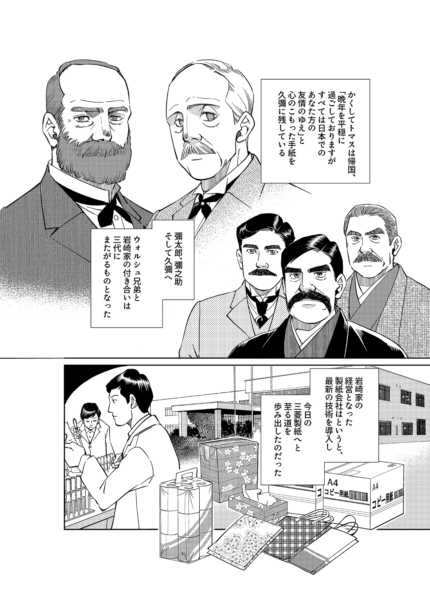 漫画「岩崎四代と仲間たち」第10話 ウォルシュ兄弟(後編)5ページ目