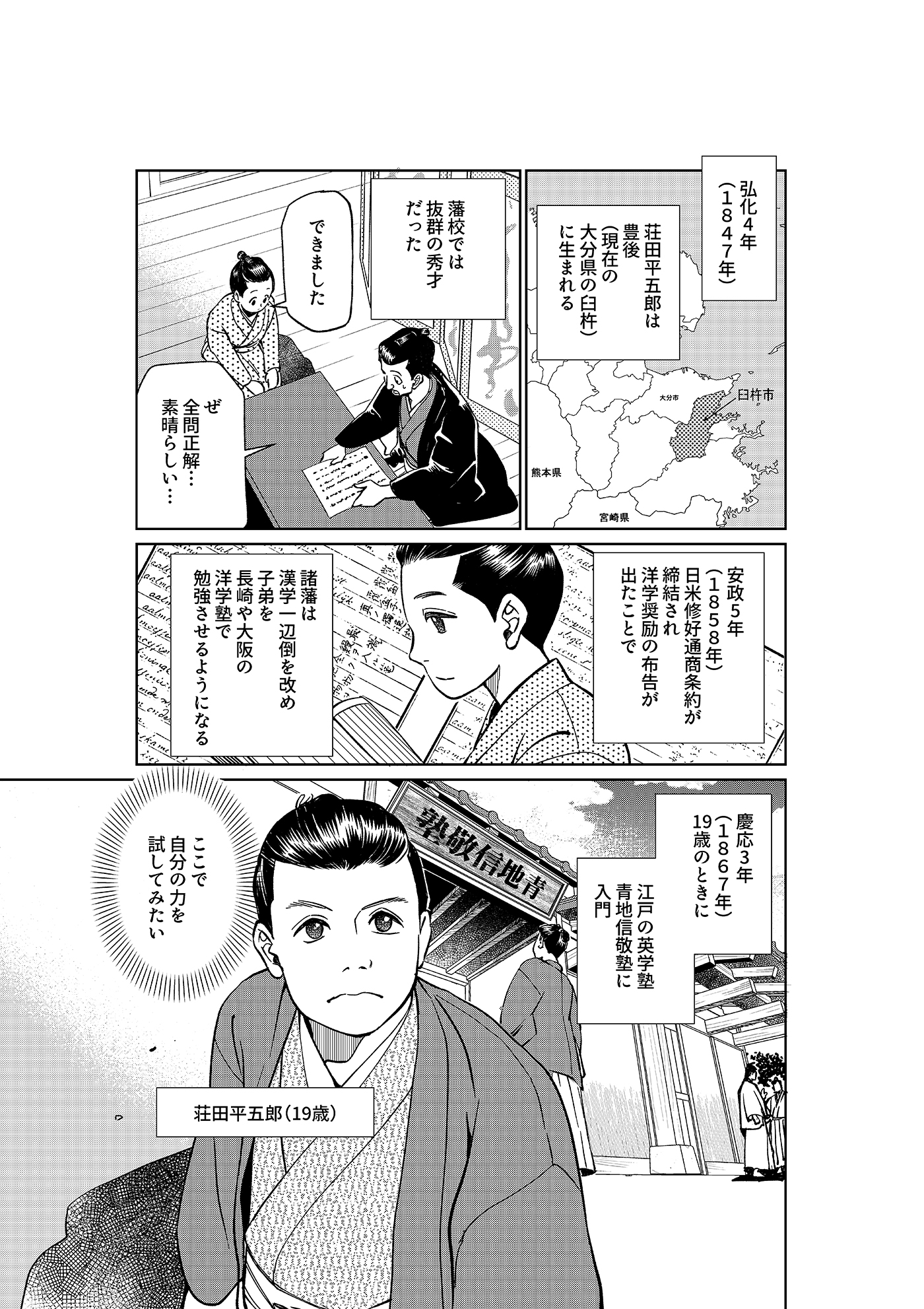 漫画「岩崎四代と仲間たち」第11話 荘田平五郎(前編) 2ページ目
