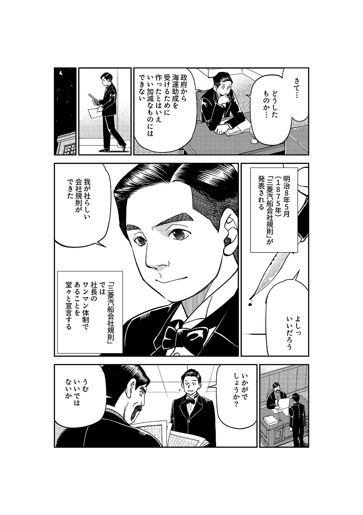 漫画「岩崎四代と仲間たち」第12話 荘田平五郎(中編)2ページ目