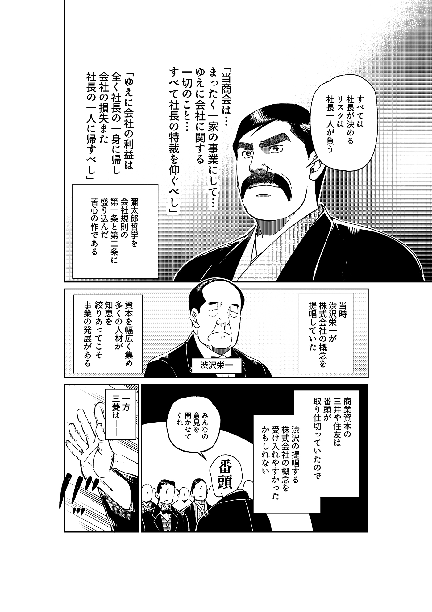 漫画「岩崎四代と仲間たち」第12話 荘田平五郎(中編)3ページ目