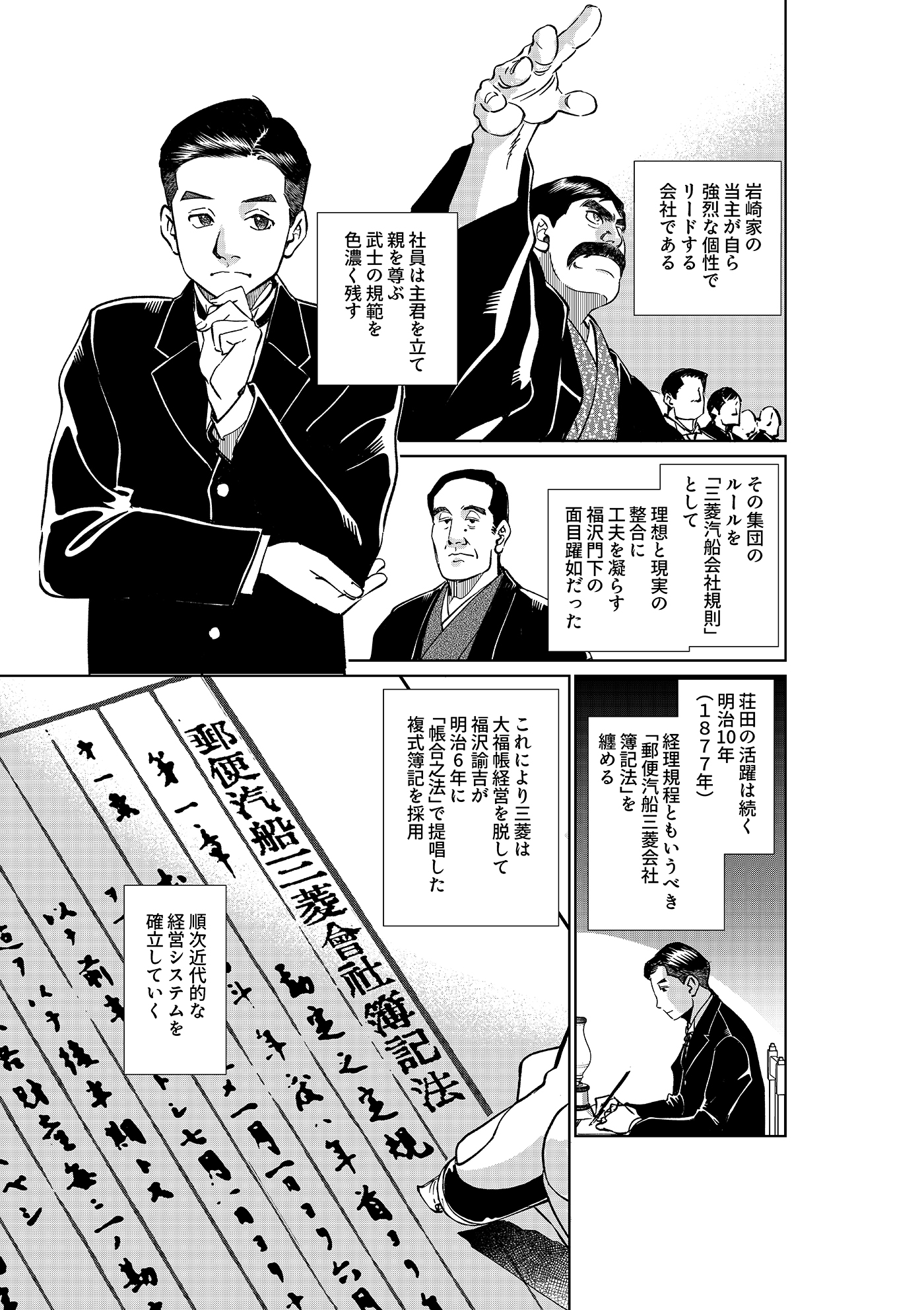 漫画「岩崎四代と仲間たち」第12話 荘田平五郎(中編)4ページ目