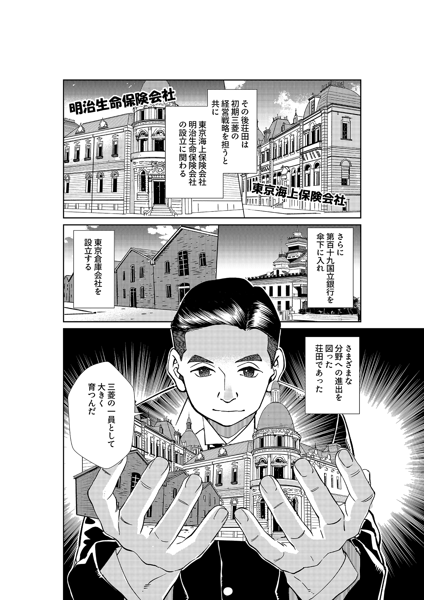 漫画「岩崎四代と仲間たち」第12話 荘田平五郎(中編)5ページ目