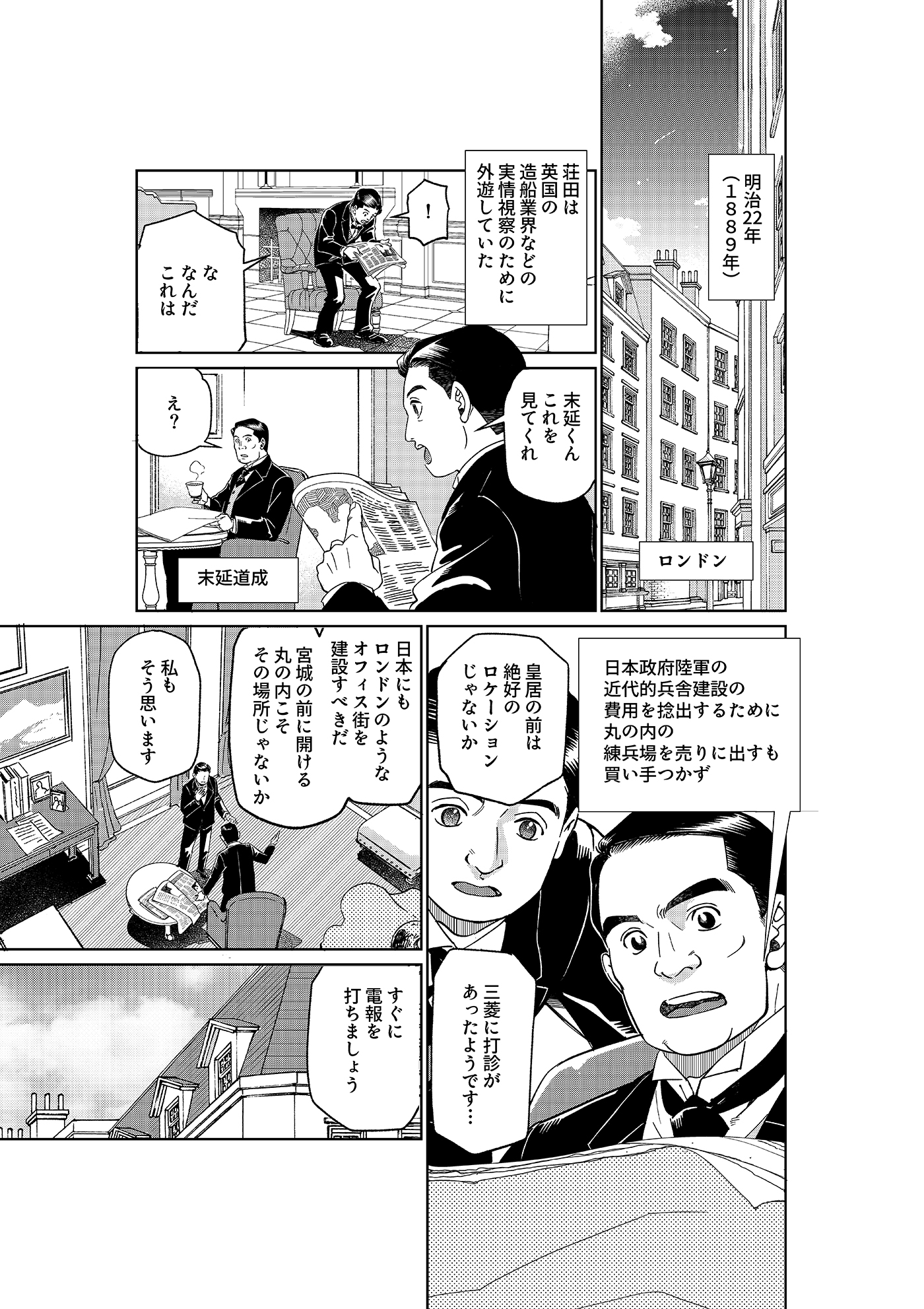 漫画「岩崎四代と仲間たち」第13話 荘田平五郎(後編)2ページ目