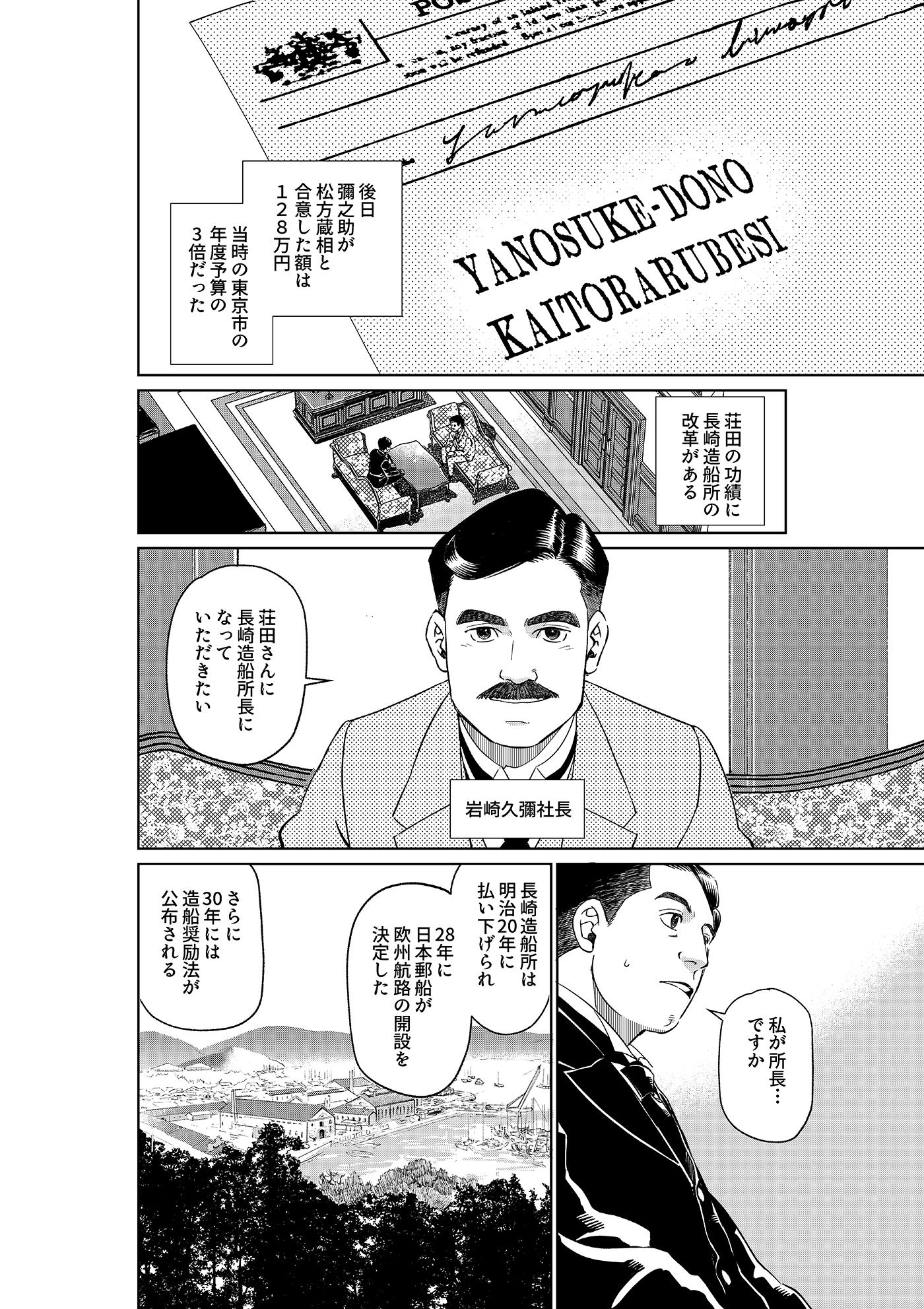 漫画「岩崎四代と仲間たち」第13話 荘田平五郎(後編)3ページ目