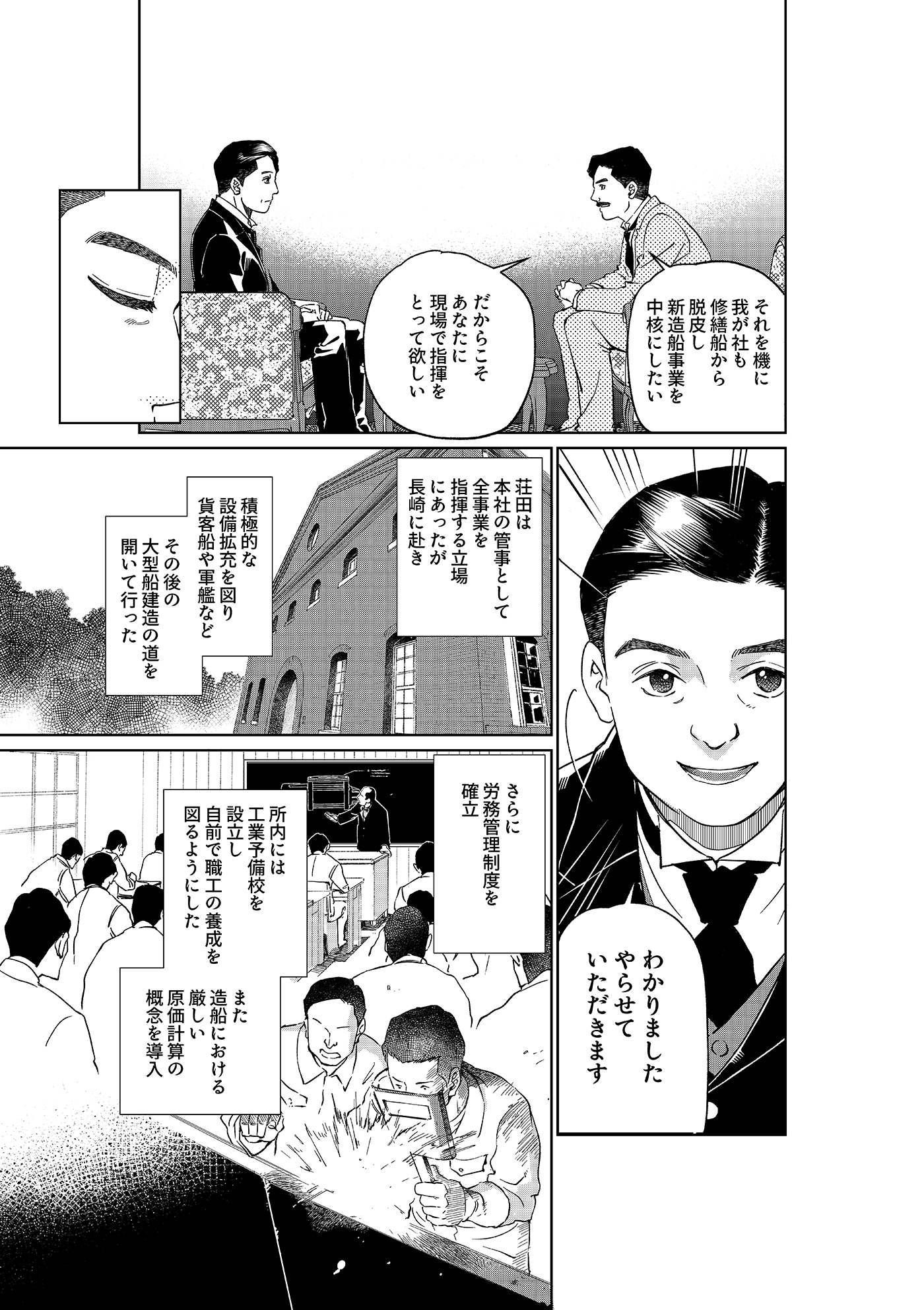 漫画「岩崎四代と仲間たち」第13話 荘田平五郎(後編)4ページ目