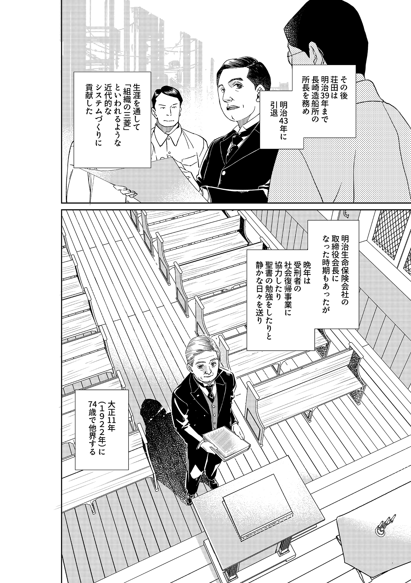 漫画「岩崎四代と仲間たち」第13話 荘田平五郎(後編)5ページ目