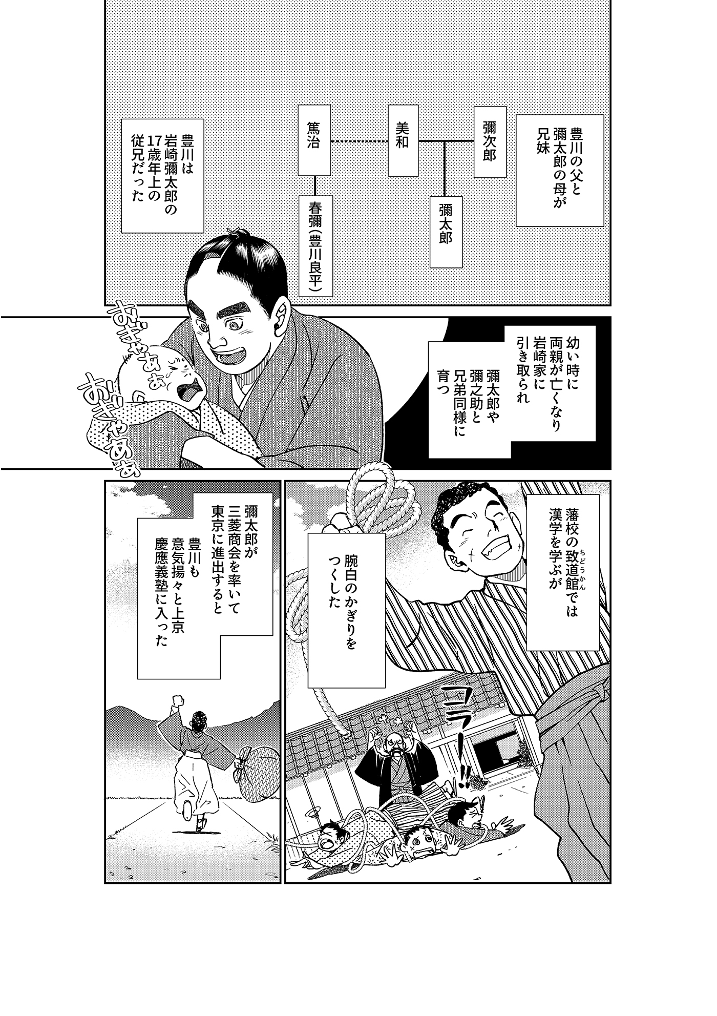 漫画「岩崎四代と仲間たち」第14話 豊川良平(前編)2ページ目