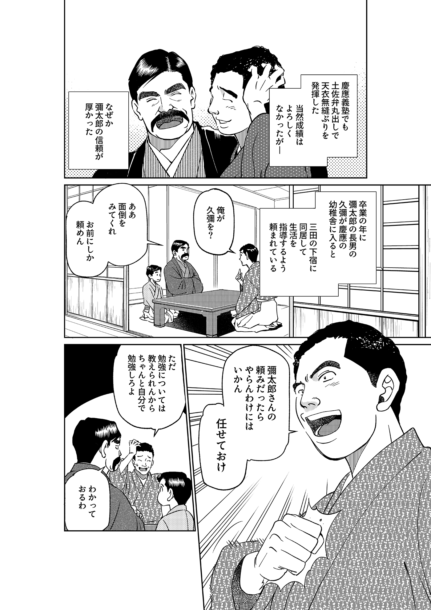 漫画「岩崎四代と仲間たち」第14話 豊川良平(前編)3ページ目