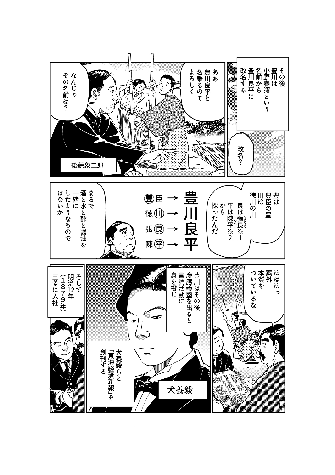 漫画「岩崎四代と仲間たち」第14話 豊川良平(前編)4ページ目
