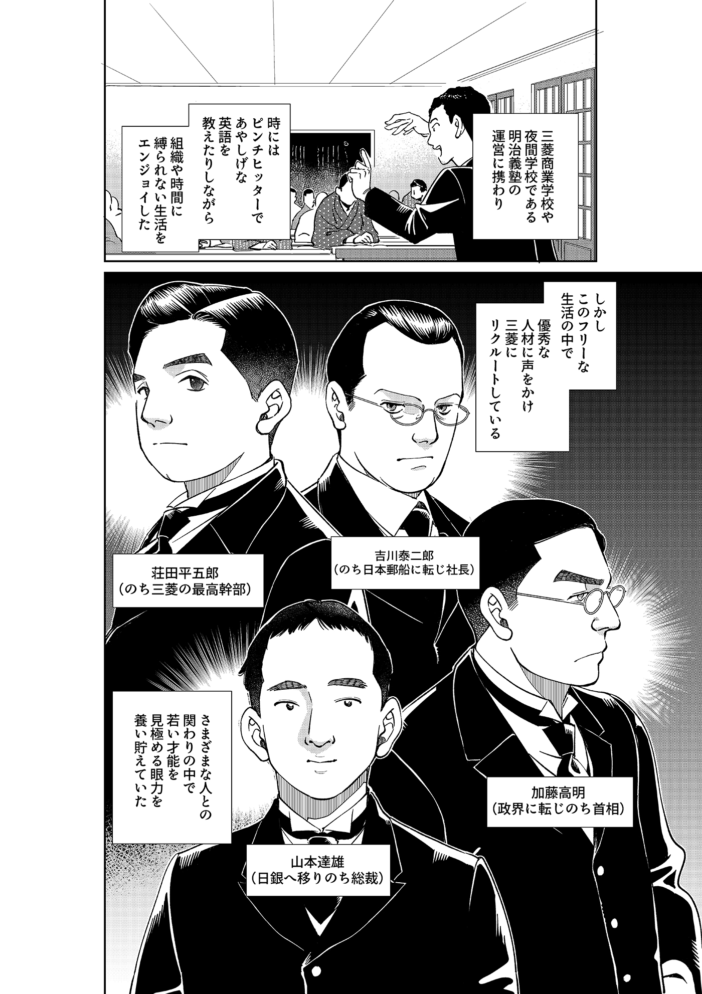 漫画「岩崎四代と仲間たち」第14話 豊川良平(前編)5ページ目