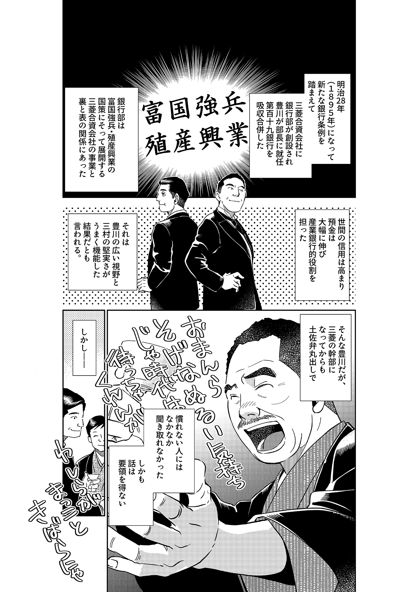 漫画「岩崎四代と仲間たち」第15話 豊川良平(後編)2ページ目