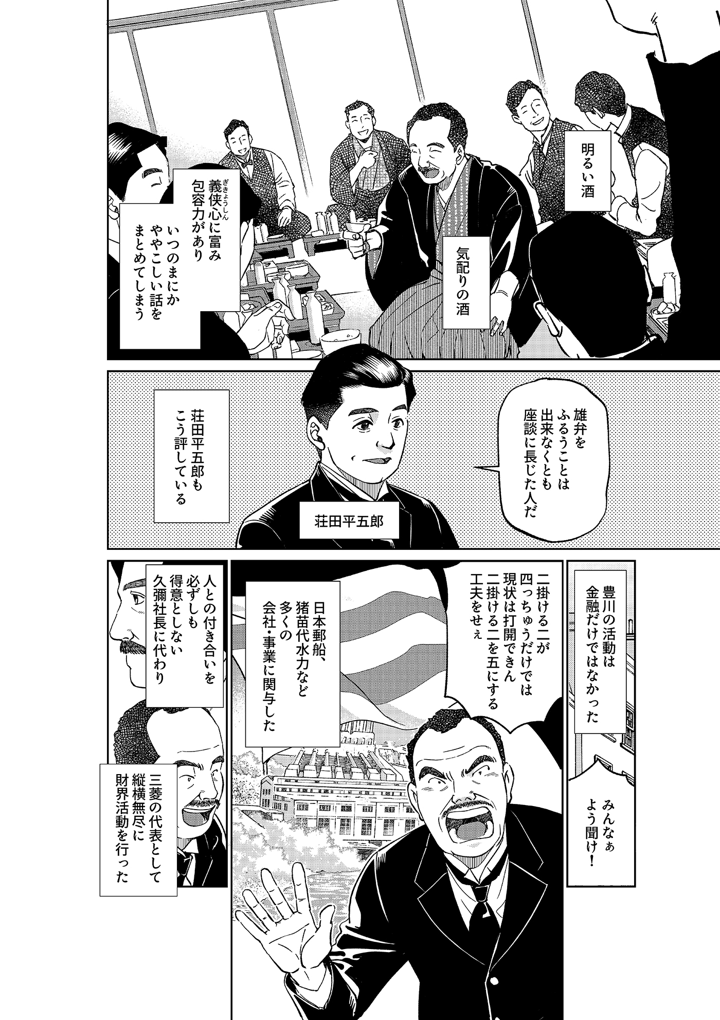 漫画「岩崎四代と仲間たち」第15話 豊川良平(後編)3ページ目