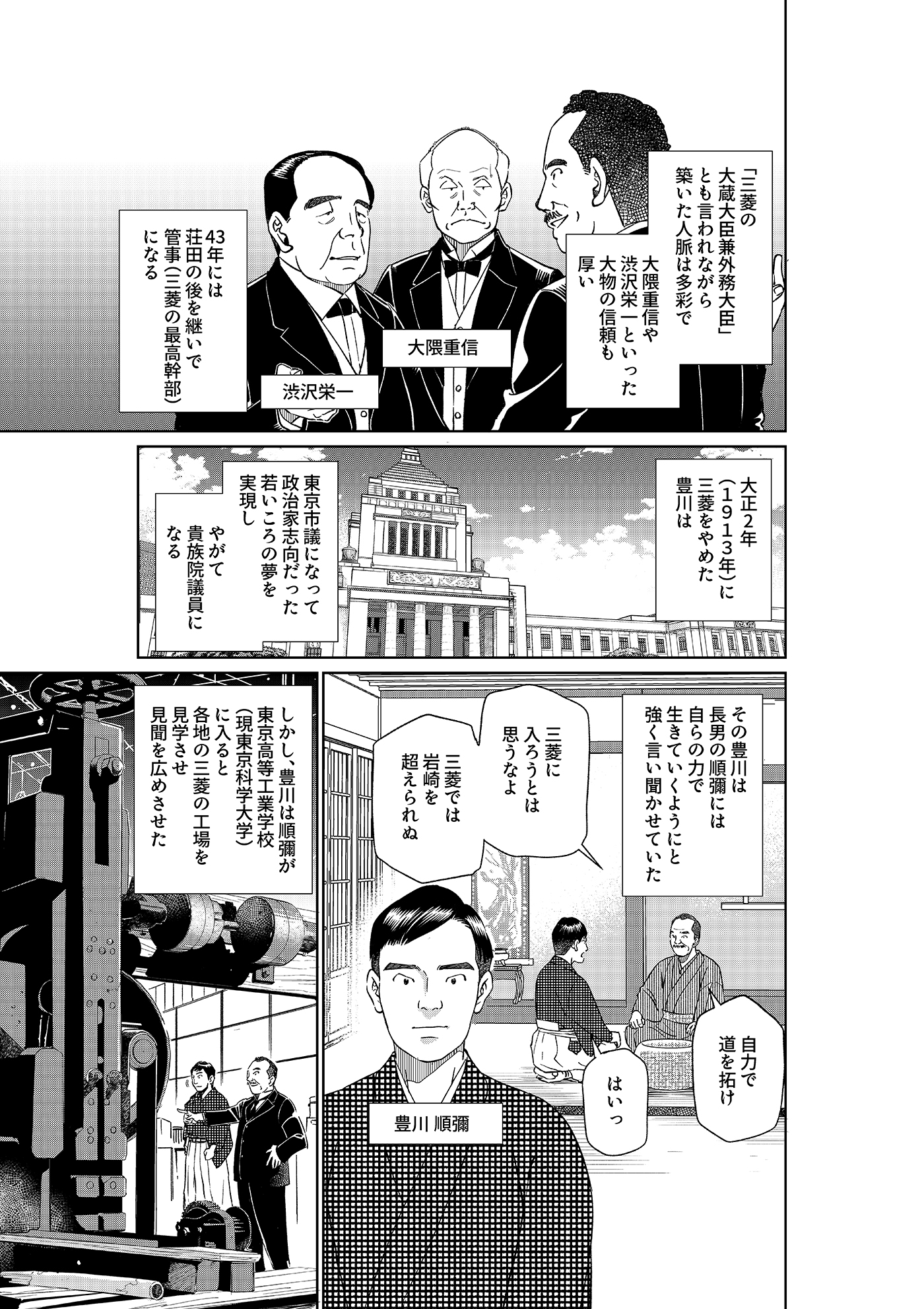 漫画「岩崎四代と仲間たち」第15話 豊川良平(後編)4ページ目