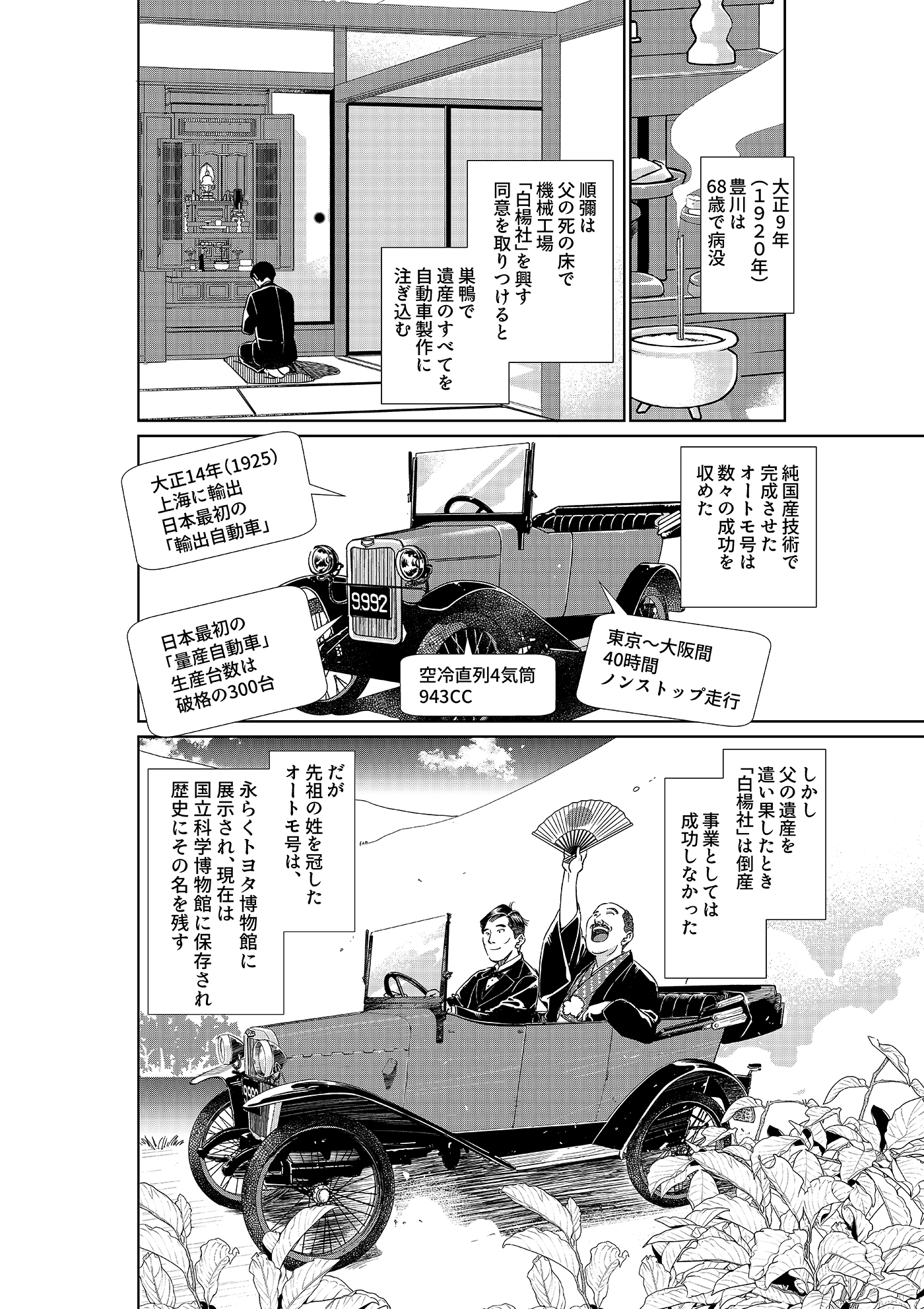 漫画「岩崎四代と仲間たち」第15話 豊川良平(後編)5ページ目