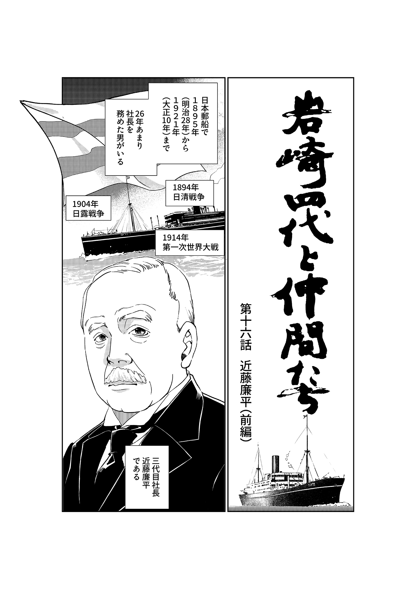漫画「岩崎四代と仲間たち」 第16話 近藤廉平(前編)1ページ目