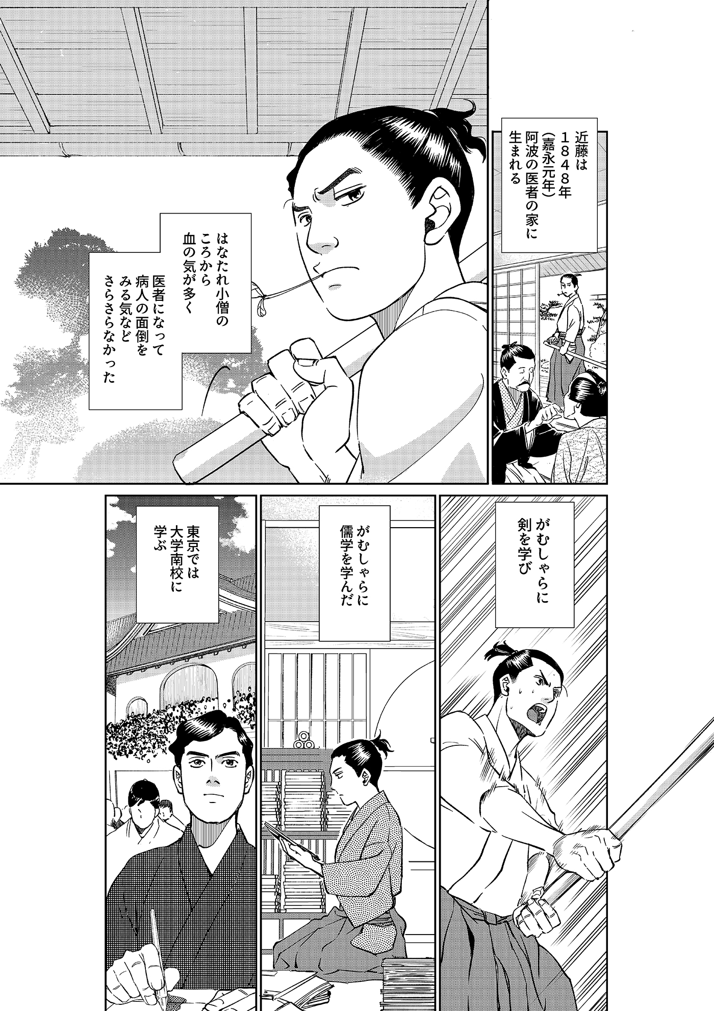 漫画「岩崎四代と仲間たち」 第16話 近藤廉平(前編)2ページ目