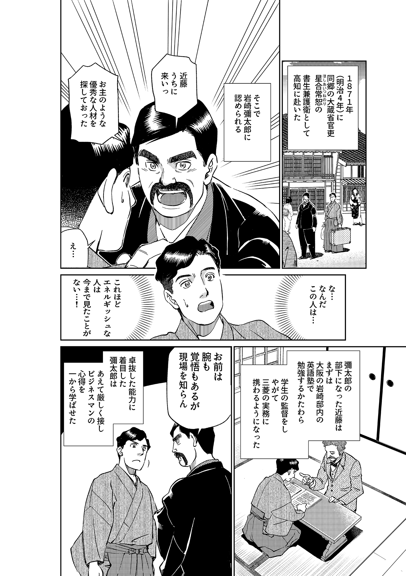漫画「岩崎四代と仲間たち」 第16話 近藤廉平(前編)3ページ目