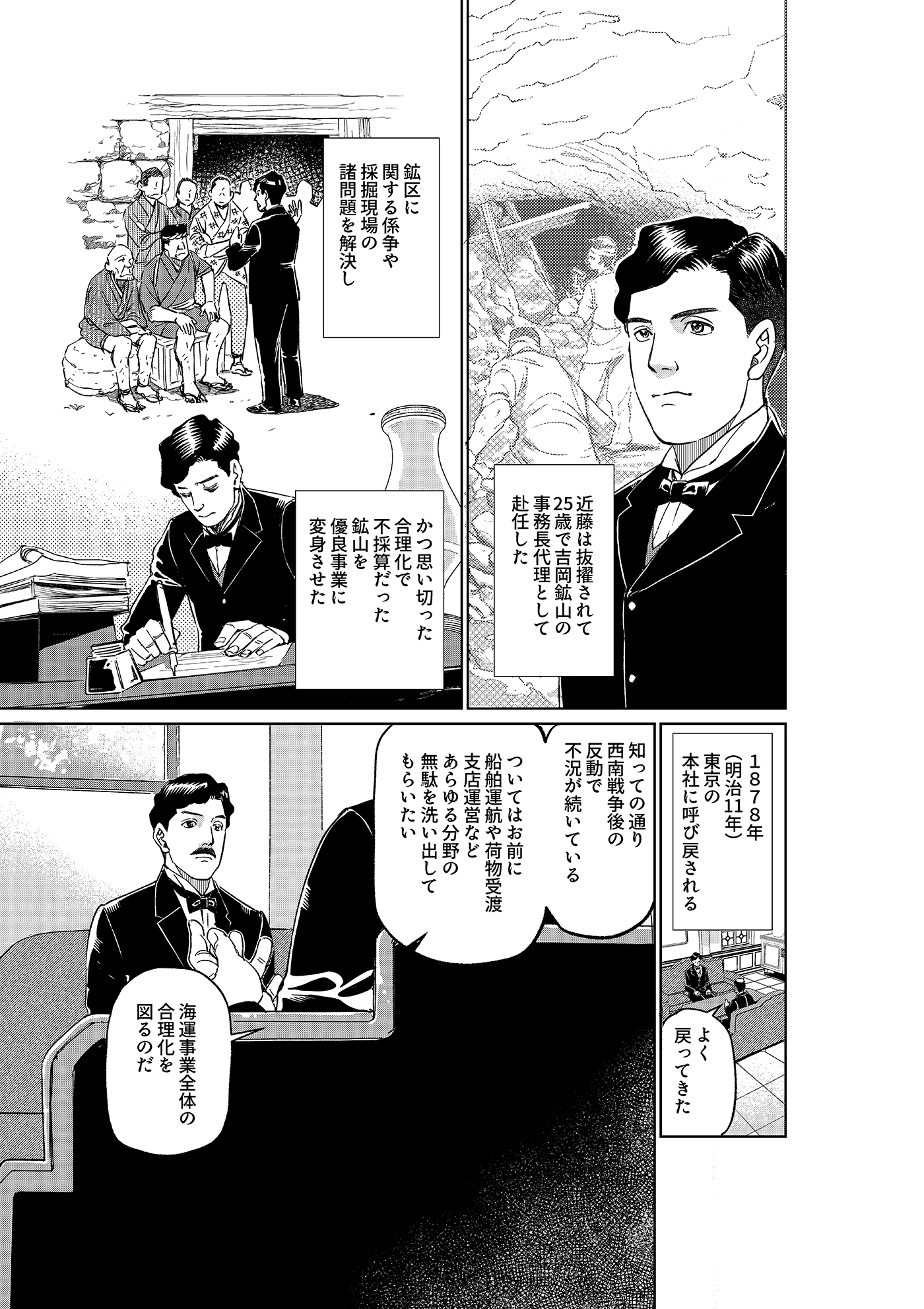 漫画「岩崎四代と仲間たち」 第16話 近藤廉平(前編)4ページ目