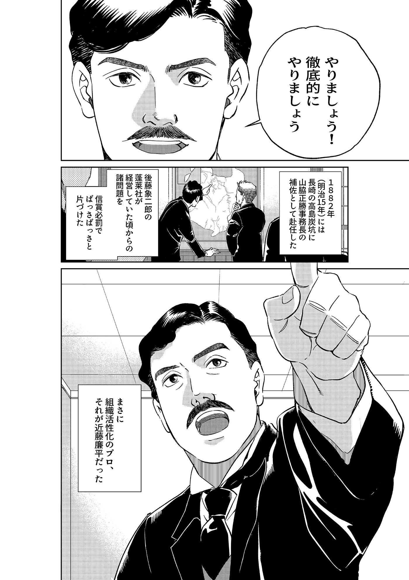 漫画「岩崎四代と仲間たち」 第16話 近藤廉平(前編)5ページ目