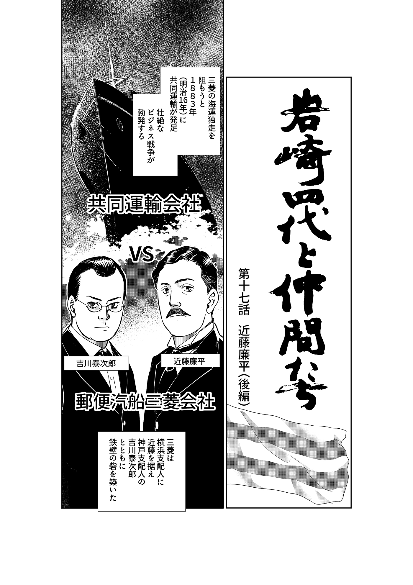 漫画「岩崎四代と仲間たち」 第17話 近藤廉平(後編)1ページ目