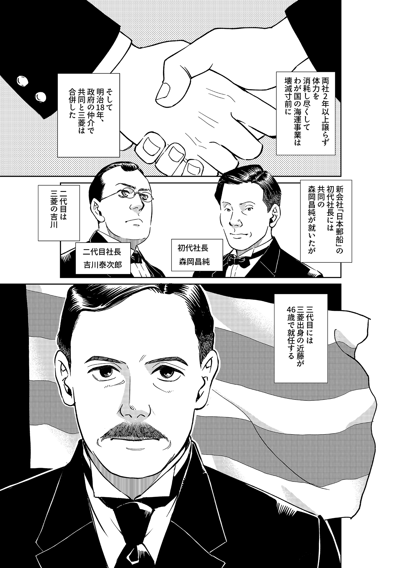 漫画「岩崎四代と仲間たち」 第17話 近藤廉平(後編)2ページ目