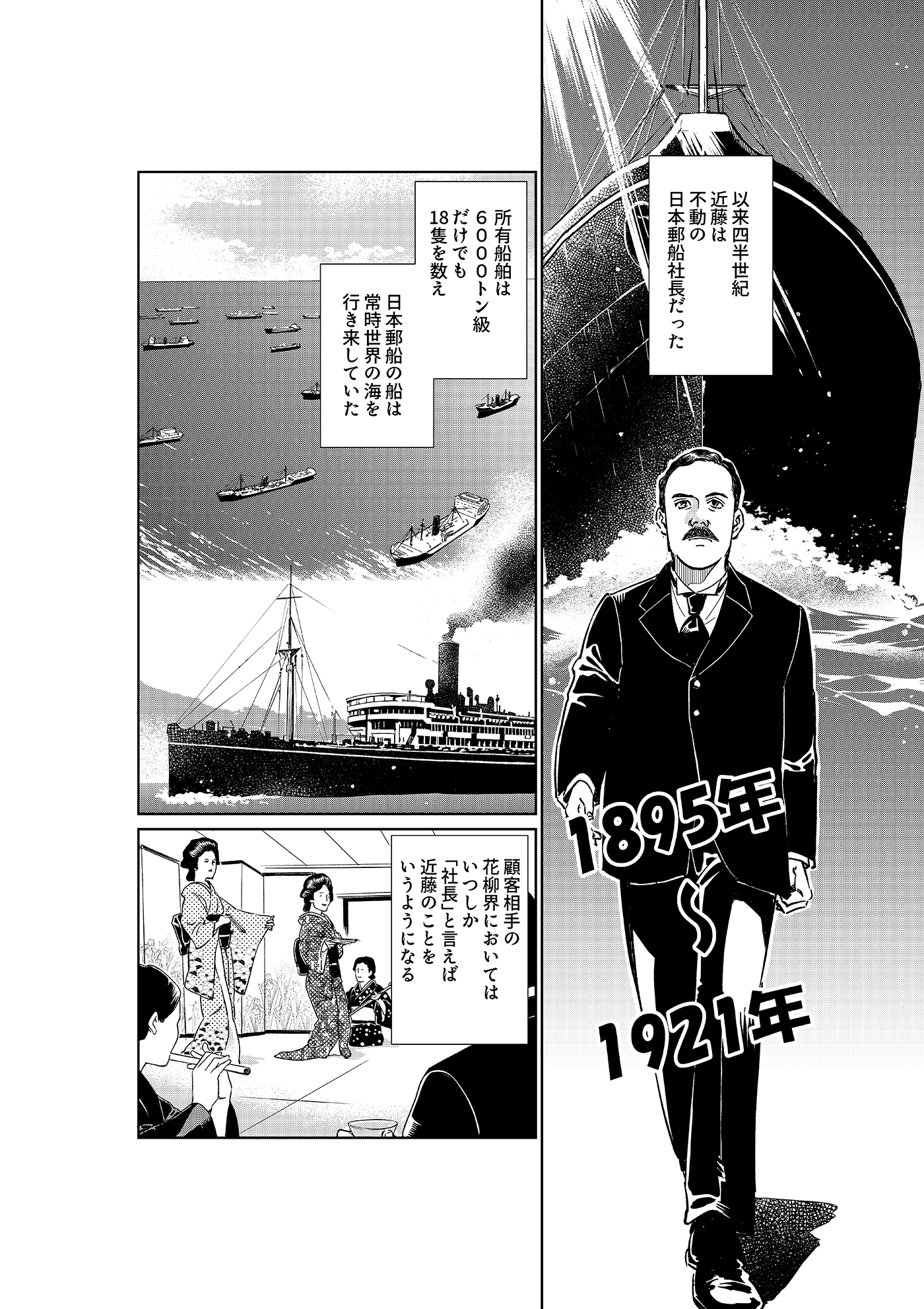 漫画「岩崎四代と仲間たち」 第17話 近藤廉平(後編)3ページ目
