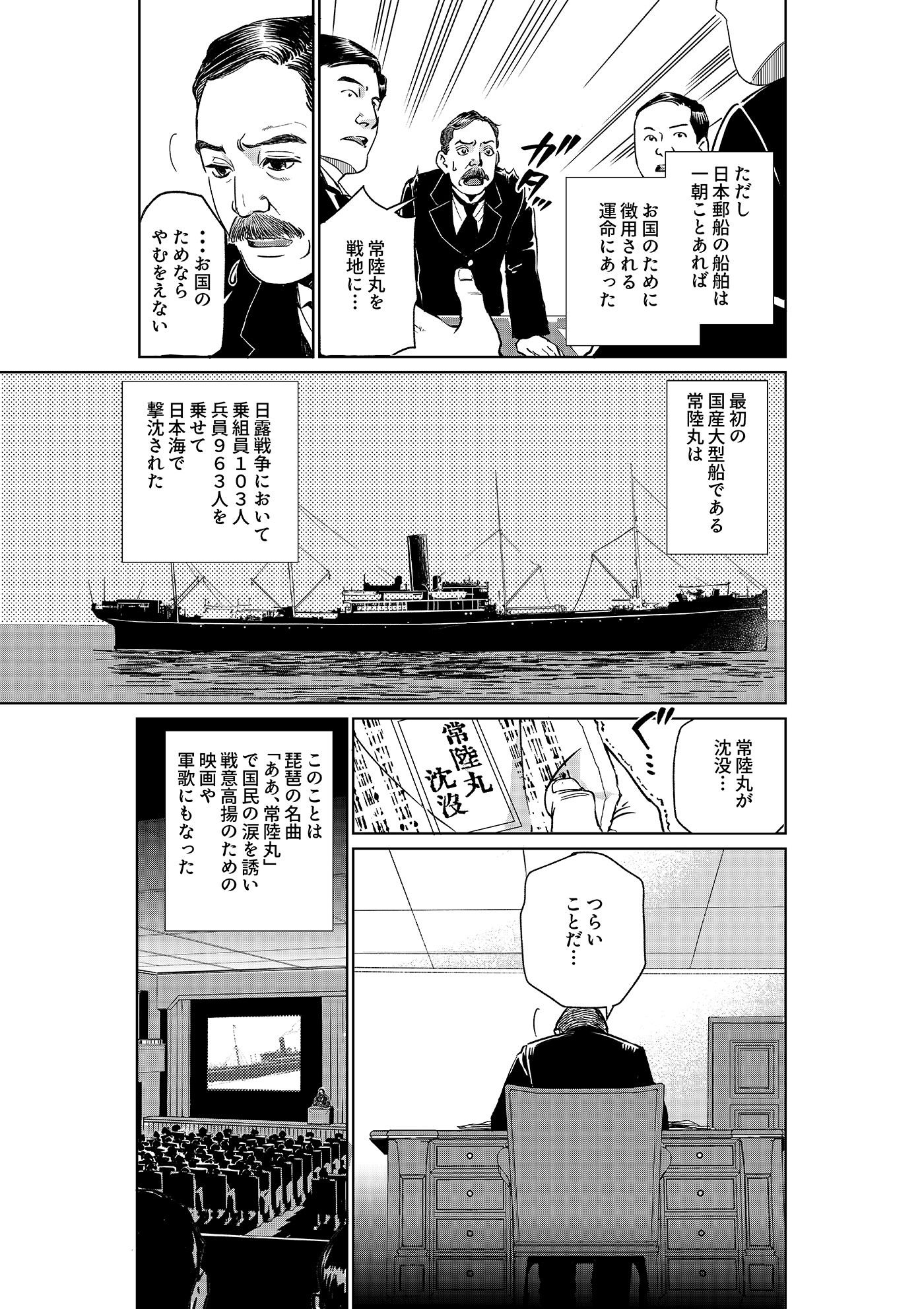 漫画「岩崎四代と仲間たち」 第17話 近藤廉平(後編)4ページ目