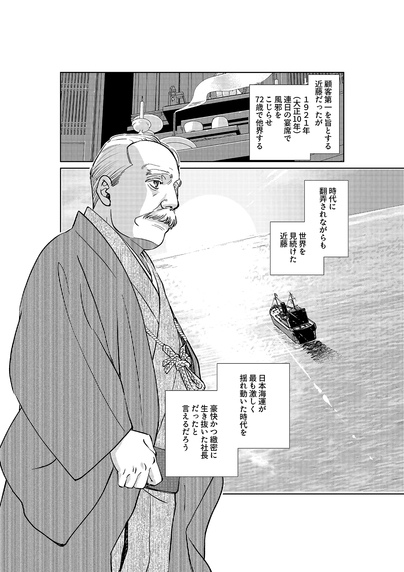 漫画「岩崎四代と仲間たち」 第17話 近藤廉平(後編)5ページ目