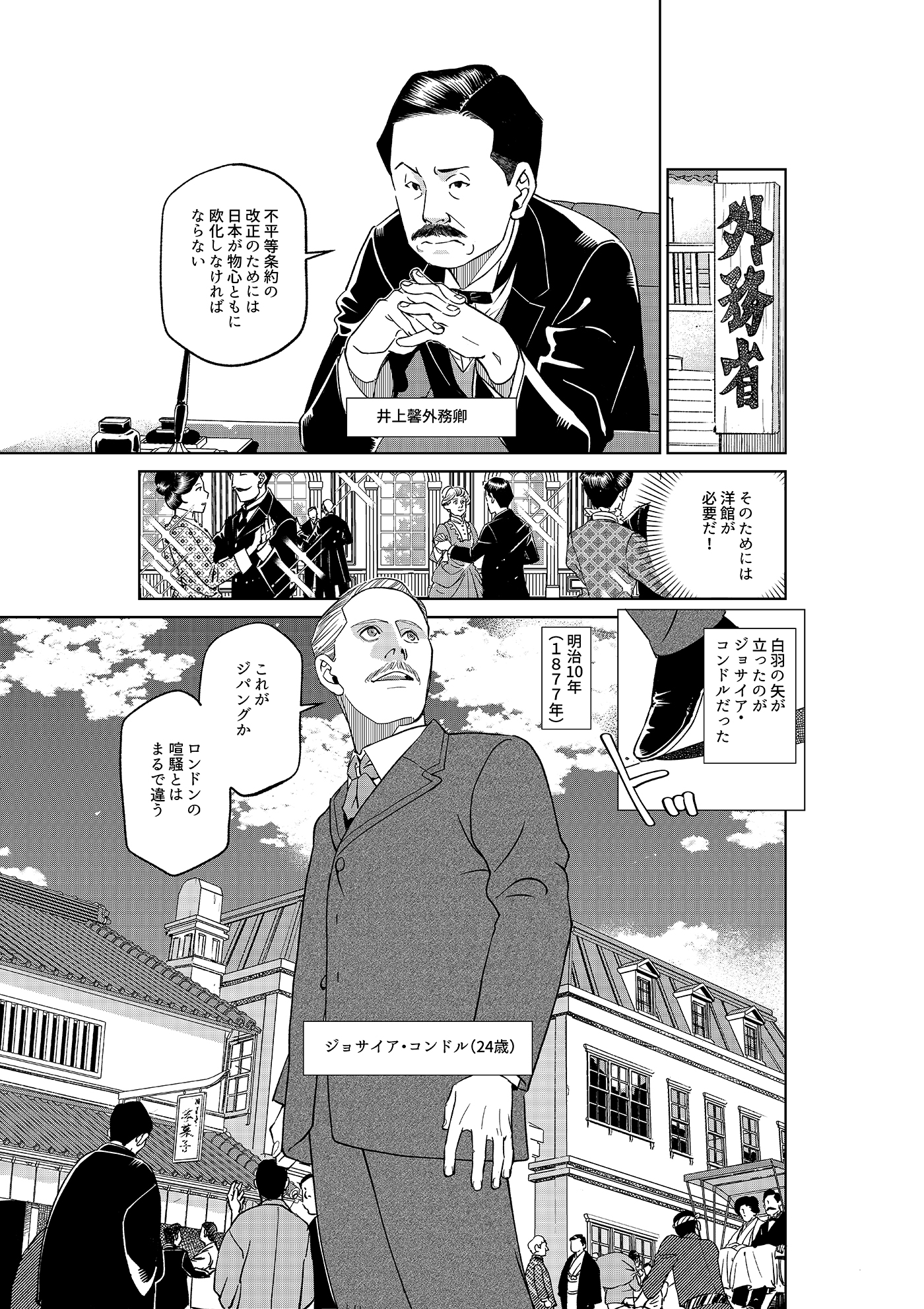 漫画「岩崎四代と仲間たち」 第18話 ジョサイア・コンドル(前編)2ページ目