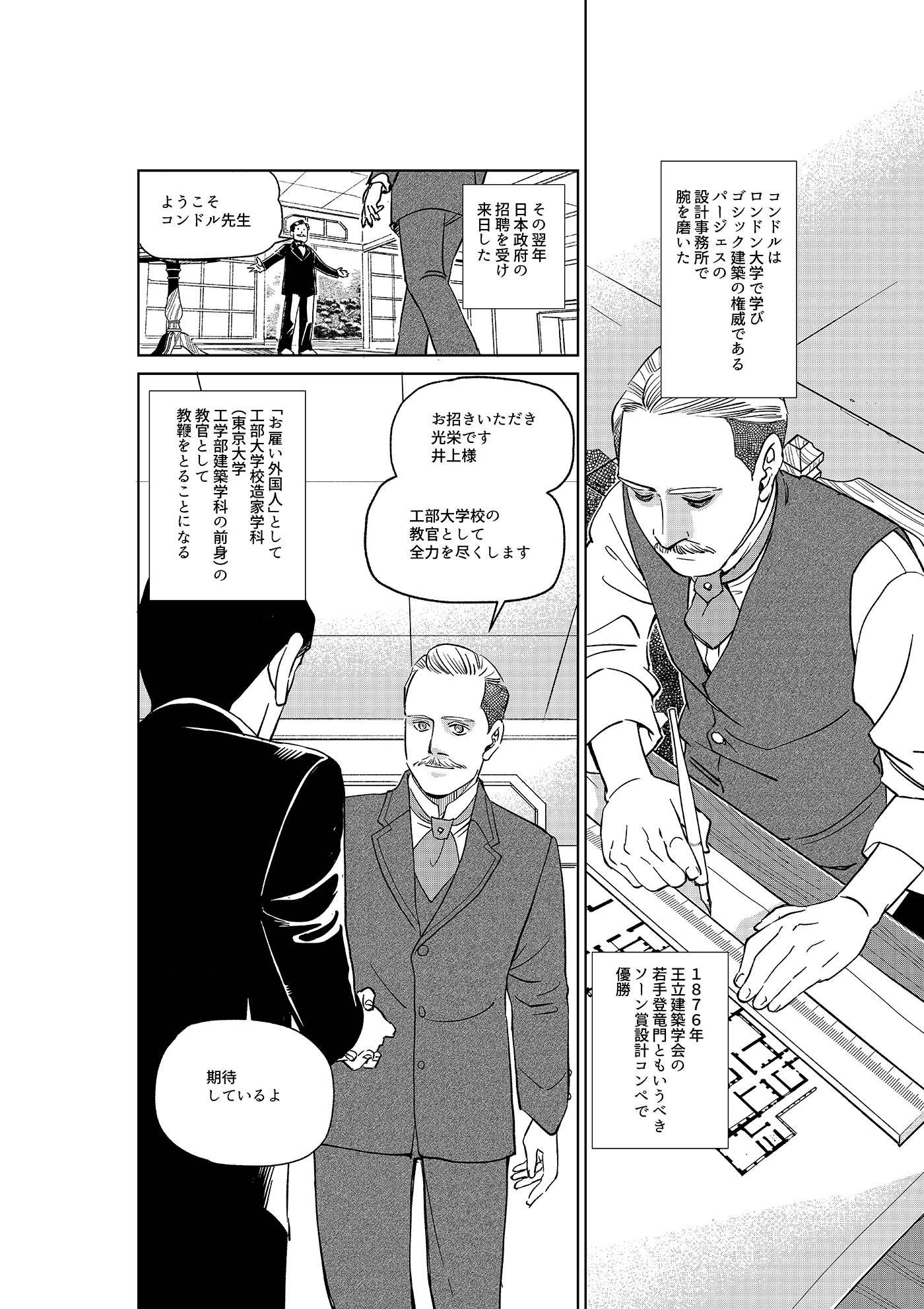 漫画「岩崎四代と仲間たち」 第18話 ジョサイア・コンドル(前編)3ページ目