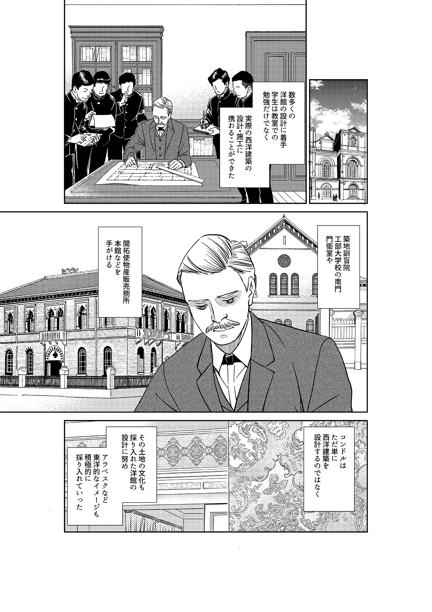 漫画「岩崎四代と仲間たち」 第18話 ジョサイア・コンドル(前編)4ページ目