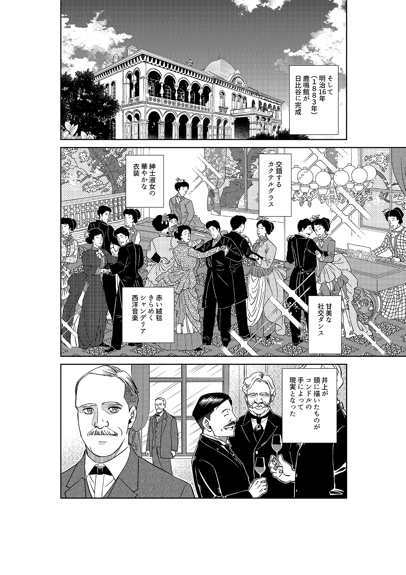 漫画「岩崎四代と仲間たち」 第18話 ジョサイア・コンドル(前編)5ページ目