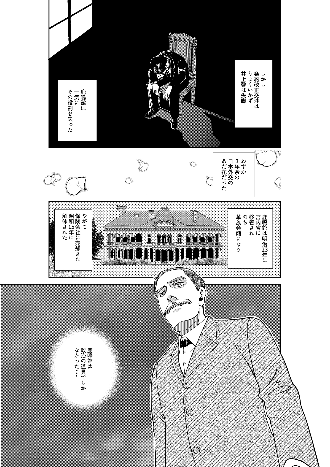 漫画「岩崎四代と仲間たち」 第19話 ジョサイア・コンドル(中編)2ページ目