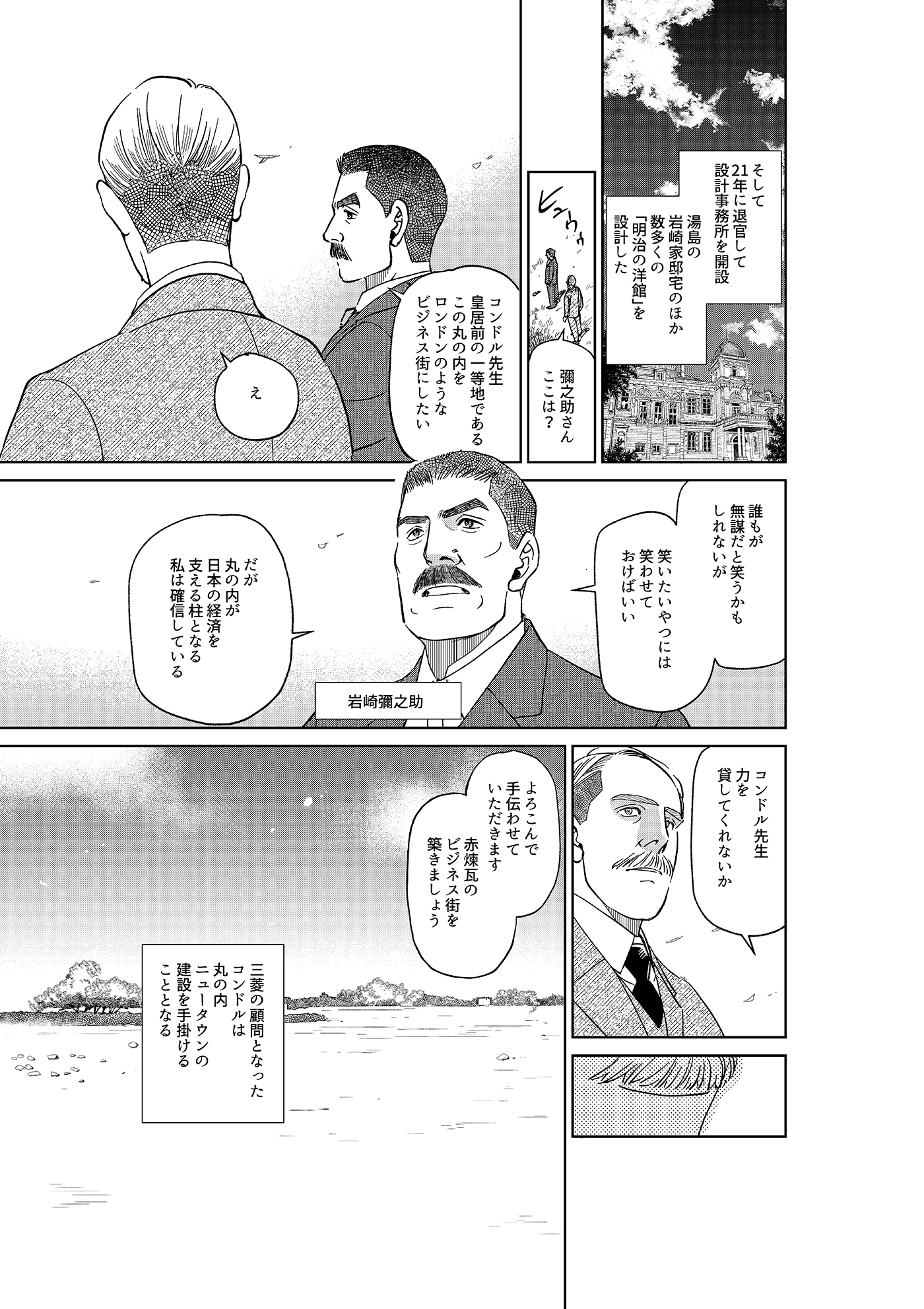 漫画「岩崎四代と仲間たち」 第19話 ジョサイア・コンドル(中編)4ページ目