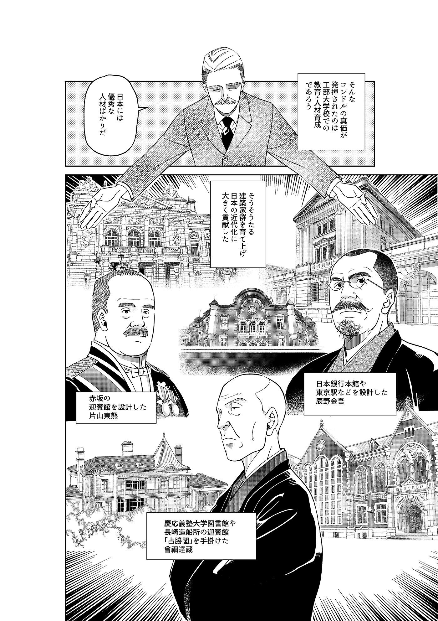 漫画「岩崎四代と仲間たち」 第19話 ジョサイア・コンドル(中編)5ページ目