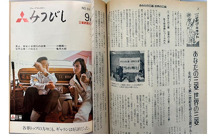 三菱商事UBSリアルティ株式会社記念誌 WHOLE MCUBSR CATALOG マンスリーみつびし | 三菱オフィシャルサイト