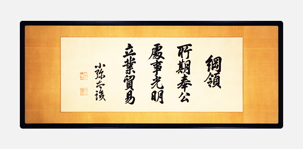 根本理念「三綱領」