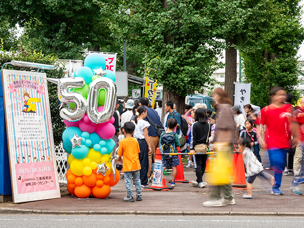 会員と地元地域と共に歩んできた50年