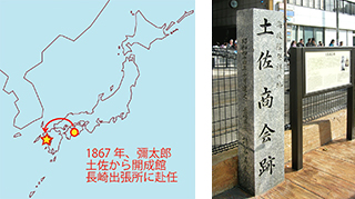 開成館長崎商会
