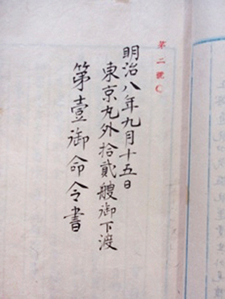 第一命令書