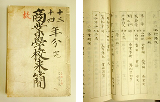 三菱商業学校