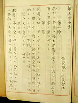 第三命令書
